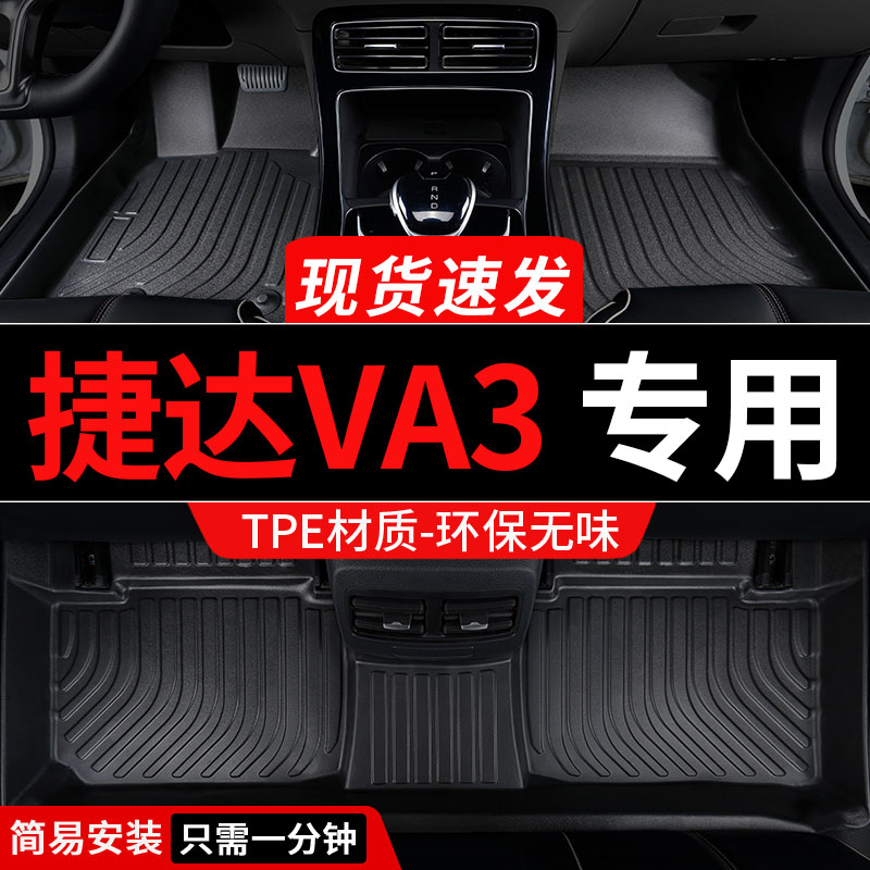 tpe新款大众新捷达va3脚垫专用汽车全包围出租车配件大全改装用品