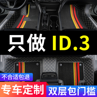 用品 2024款 24大众id3脚垫id.3全包2023专用汽车全大包围丝圈改装