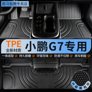 配件 小鹏G7脚垫全包围专用汽车地毯主驾驶用品 TPE适用2025款 新款