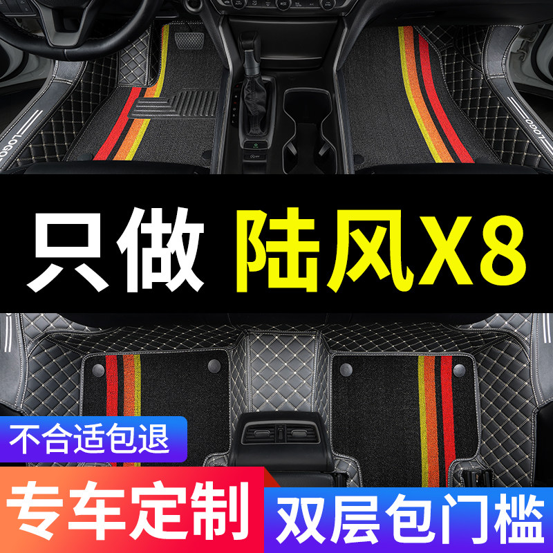 陆风X8专用全包围汽车脚垫图片