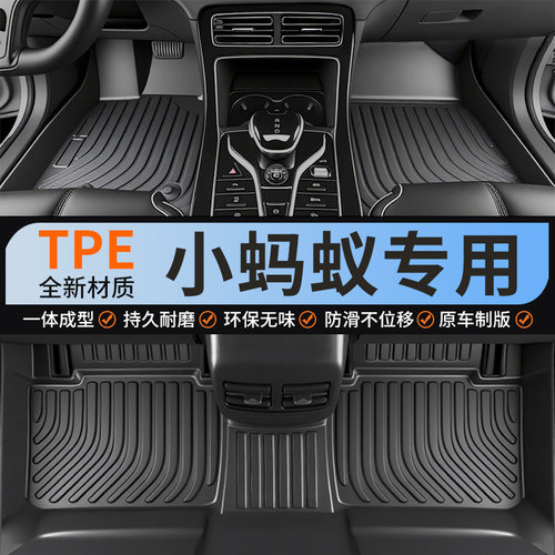 tpe奇瑞小蚂蚁eq1汽车脚垫全包围