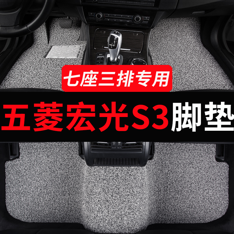 五菱宏光s3专用汽车脚垫