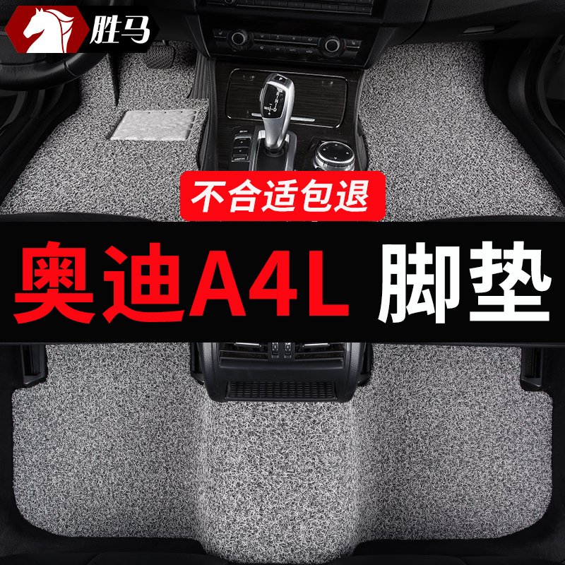 奥迪a4l专用汽车脚垫丝圈地毯