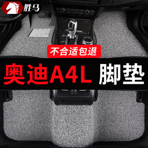 24款2024奥迪a4l a4专用汽车脚垫老款15年13丝圈地垫地毯改装用品