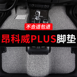 23款别克昂科威plus专用汽车脚垫地垫丝圈配件大全改装装饰用品垫