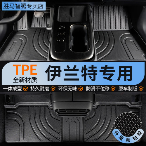 tpe现代伊兰特脚垫汽车全包围