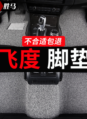 适用于广汽本田飞度脚垫四代三代二代gk5专用汽车地垫主驾驶 地毯