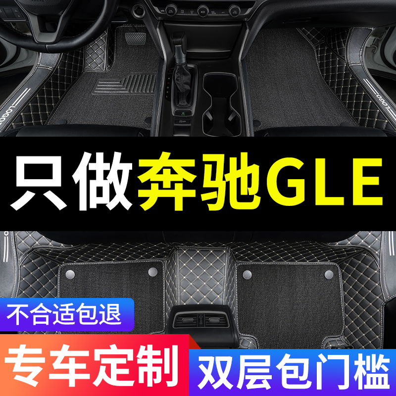 奔驰GLE全包围汽车专用脚垫