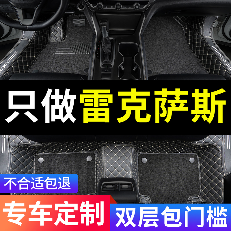 雷克萨斯专用汽车脚垫全包围