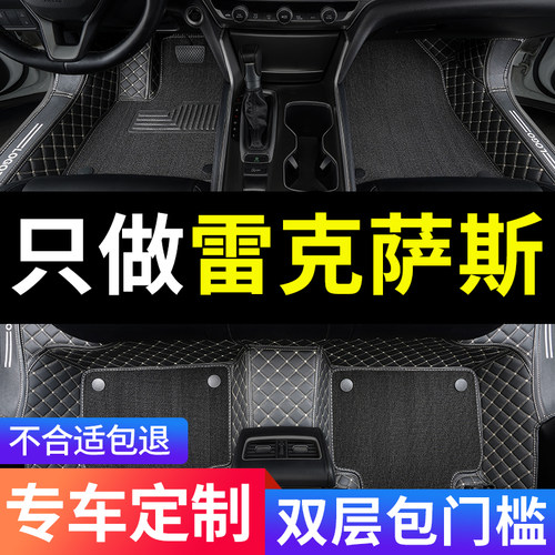 雷克萨斯专用汽车脚垫全包围