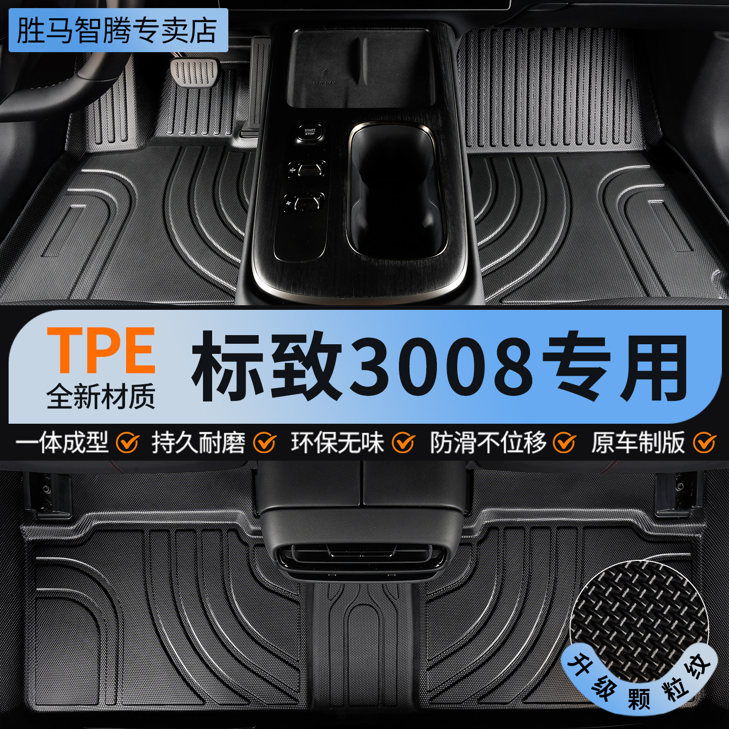 专用东风标致3008 20 13-19款350T潮流2.0L经典版标志tpe汽车脚垫