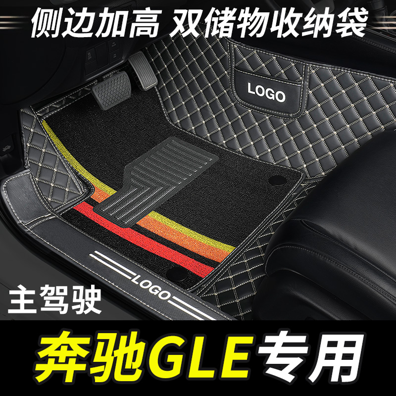 奔驰GLE主驾驶全包围汽车脚垫