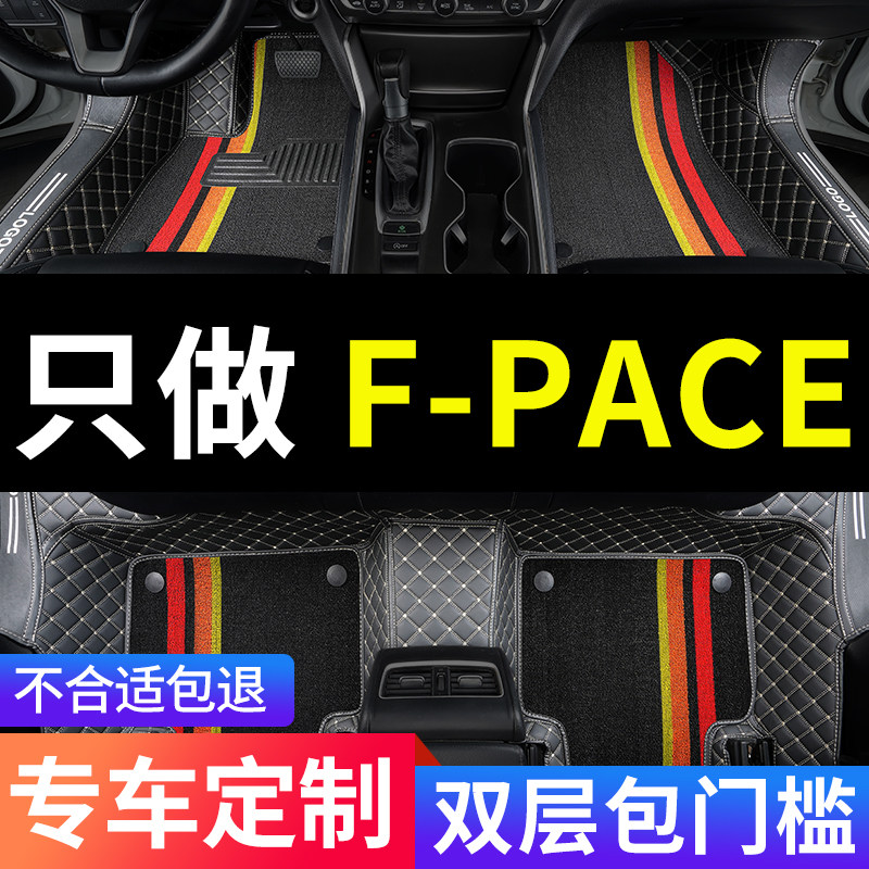捷豹F-PACE专用全包围汽车脚垫