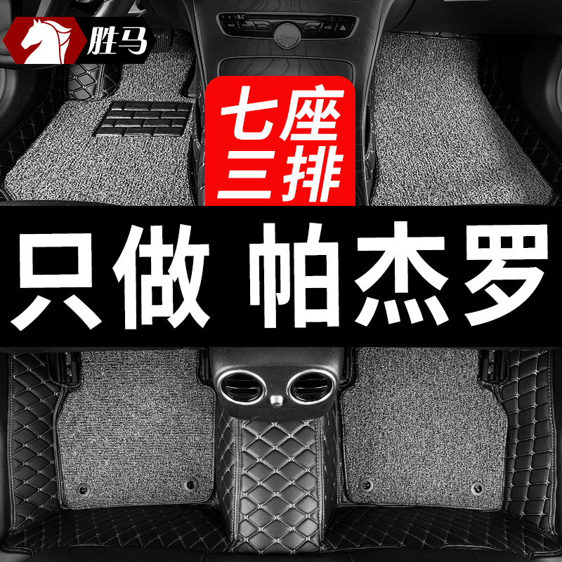 三菱帕杰罗专用汽车脚垫全包围
