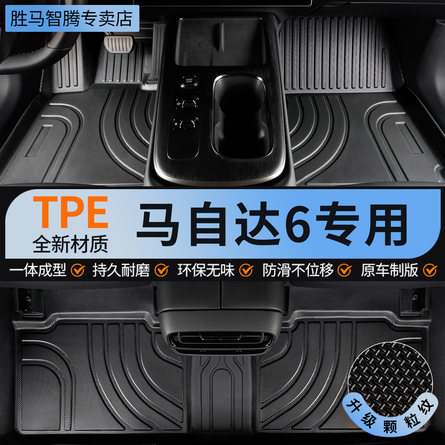 马自达6全包围tpe汽车脚垫图片