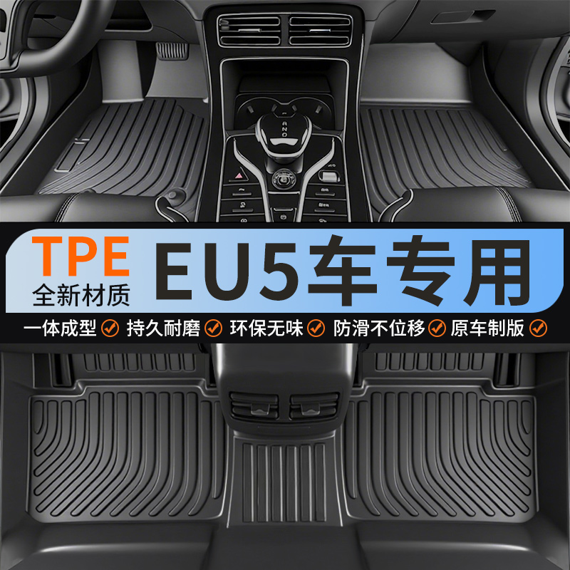 TPE北汽新能源eu5脚垫汽车全包围