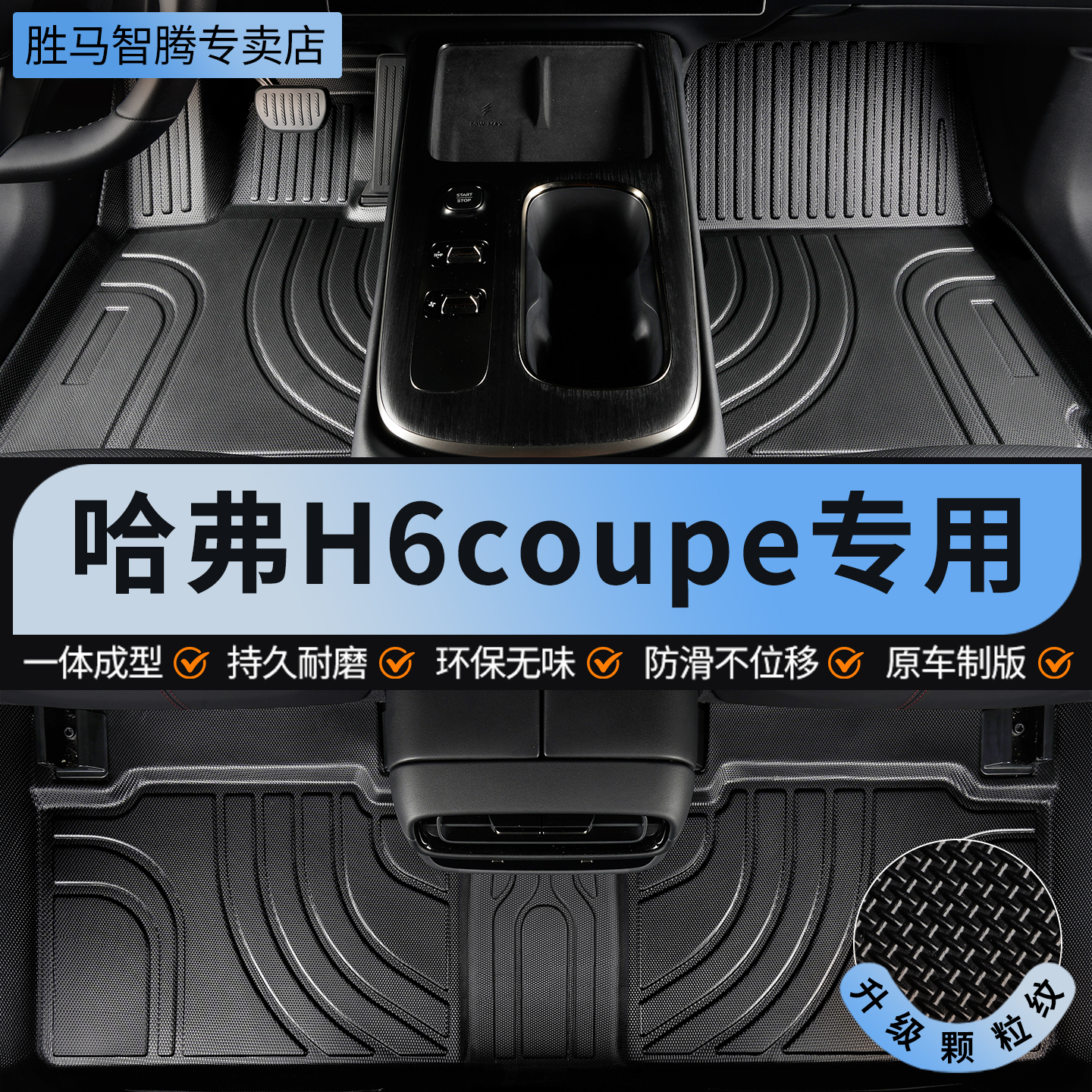 哈弗H6coupe全包围tpe汽车脚垫