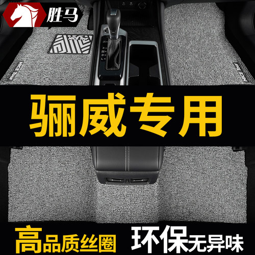 胜马适用日产骊威专用汽车脚垫