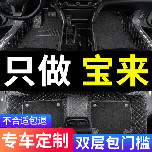 大众宝来汽车脚垫全包围