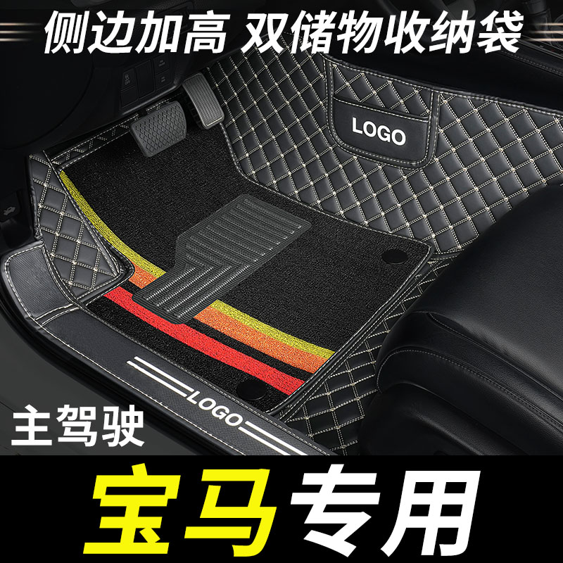 宝马主驾驶全包围汽车脚垫