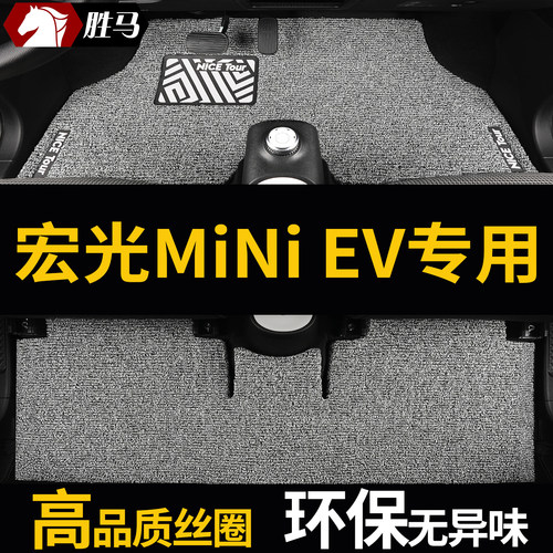 五菱宏光mini迷你miniev汽车脚垫