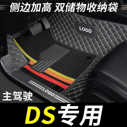 DS主驾驶全包围汽车脚垫
