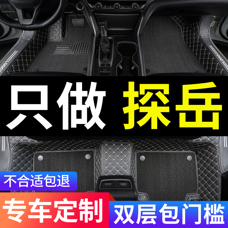大众探岳专用汽车脚垫全包围