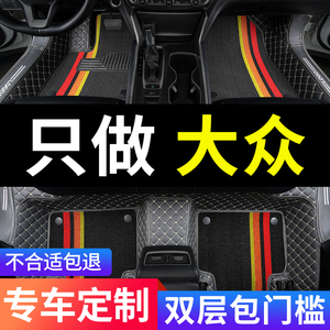 2023款23大众宝来polo新老捷达车凌渡cc途观l专用x汽车脚垫全包围