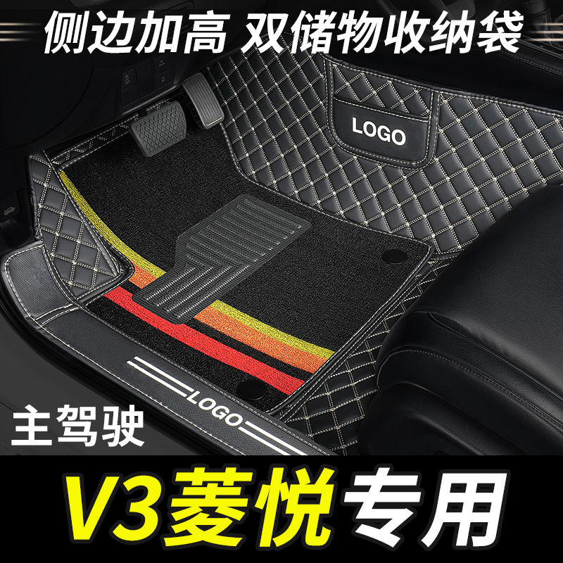 东南V3菱悦主驾驶全包围汽车脚垫