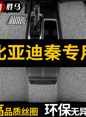 比亚迪秦plus pro dmi汽车plusdmi脚垫80专用dm新能源ev450出租车