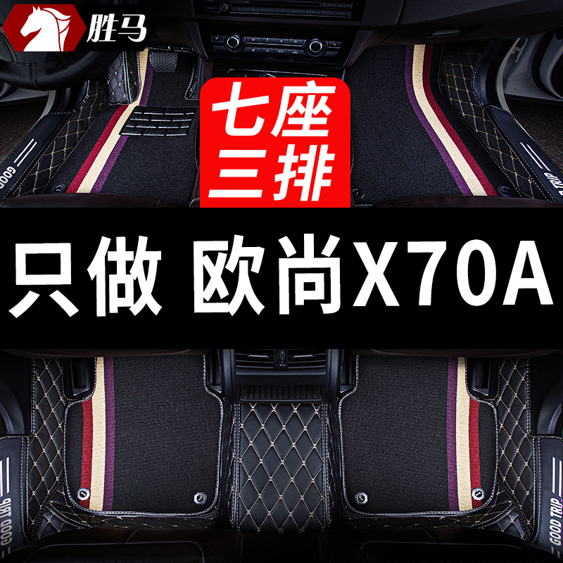 欧尚x70a专车专用汽车丝圈脚垫