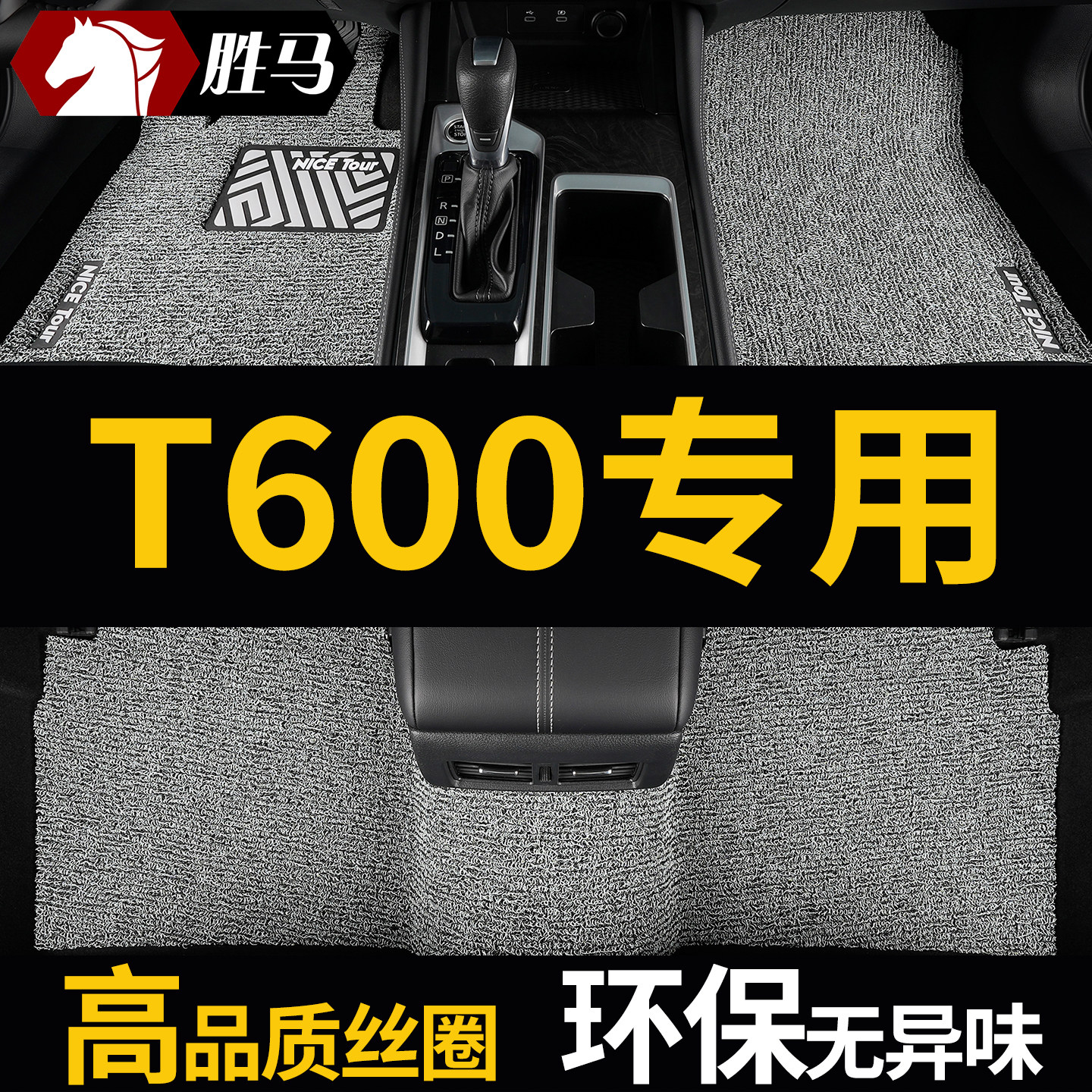 T600专用汽车脚垫丝圈图片