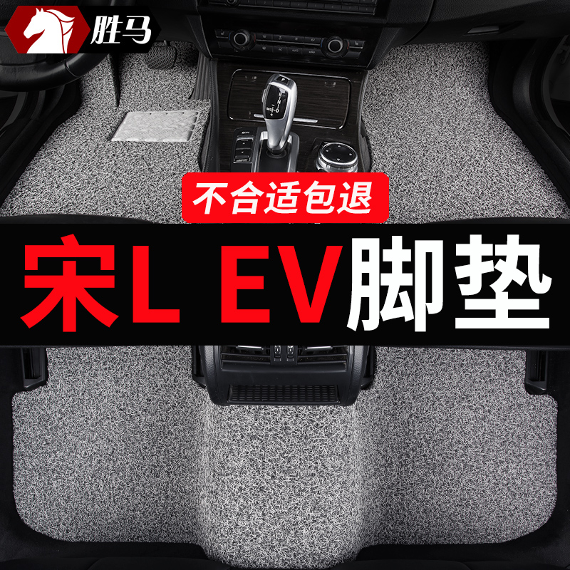 比亚迪宋Lev专用汽车脚垫地垫