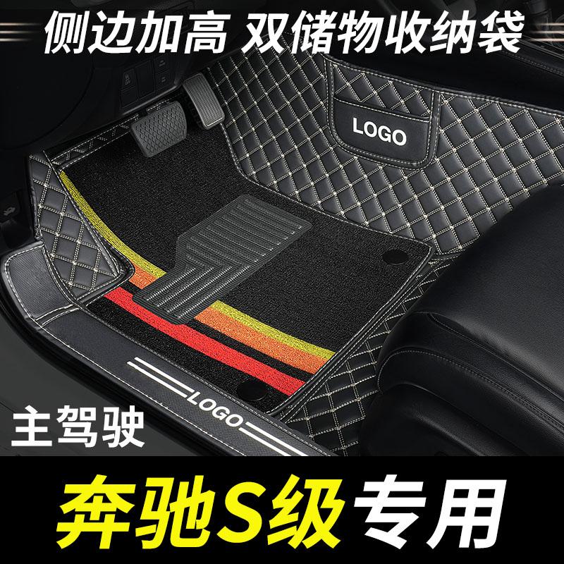 奔驰S级主驾驶全包围汽车脚垫