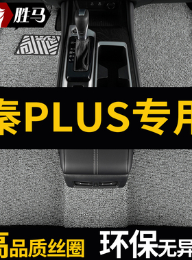 比亚迪秦plus汽车plusev脚垫plusdmi专用主副驾驶ev510出行版用品