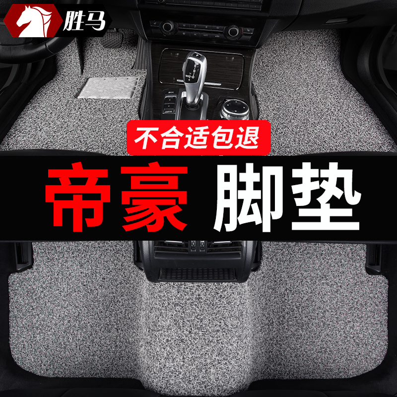 吉利帝豪4代第四代专用汽车脚垫