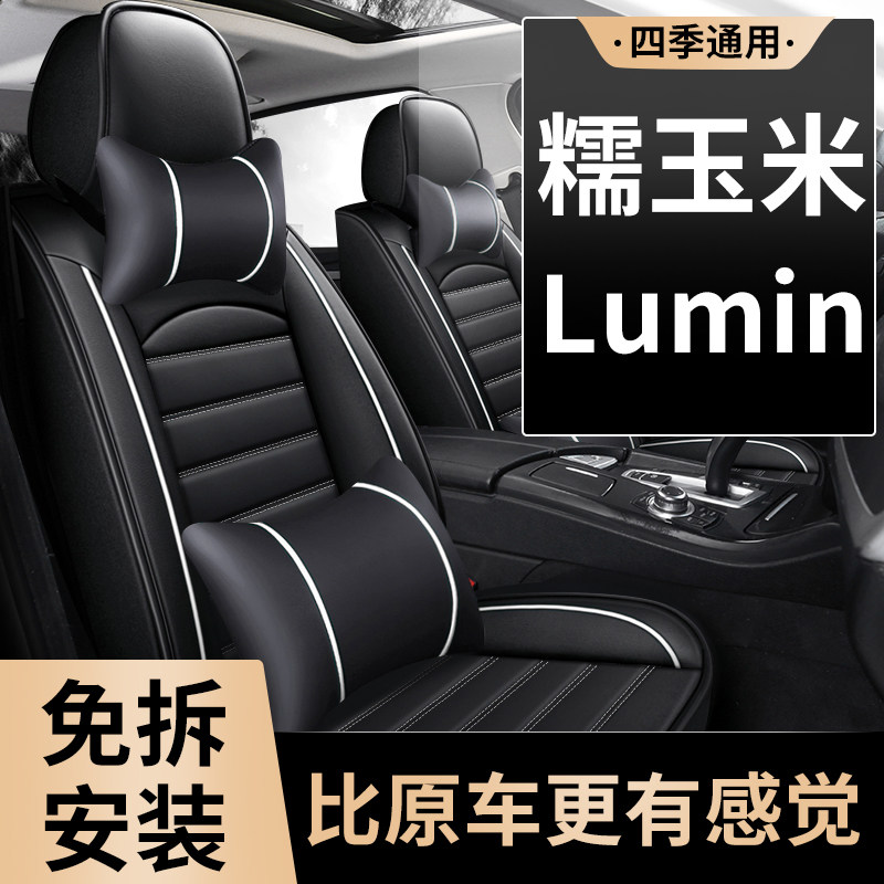适用于长安糯玉米座套lumin座椅套全包专用汽车夏季坐垫 座位座垫