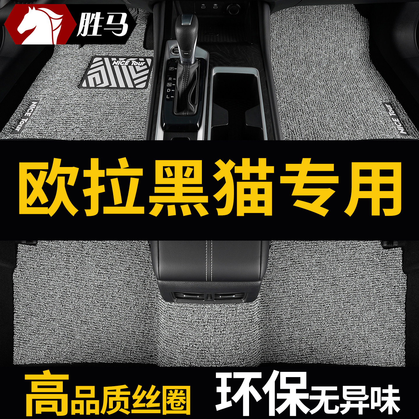 欧拉黑猫长城欧拉r1汽车脚垫地垫