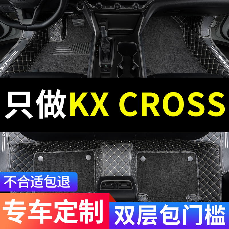 起亚kxcross专用汽车脚垫全包围