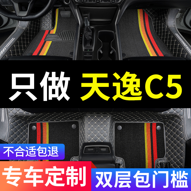 雪铁龙天逸C5专用全包围汽车脚垫