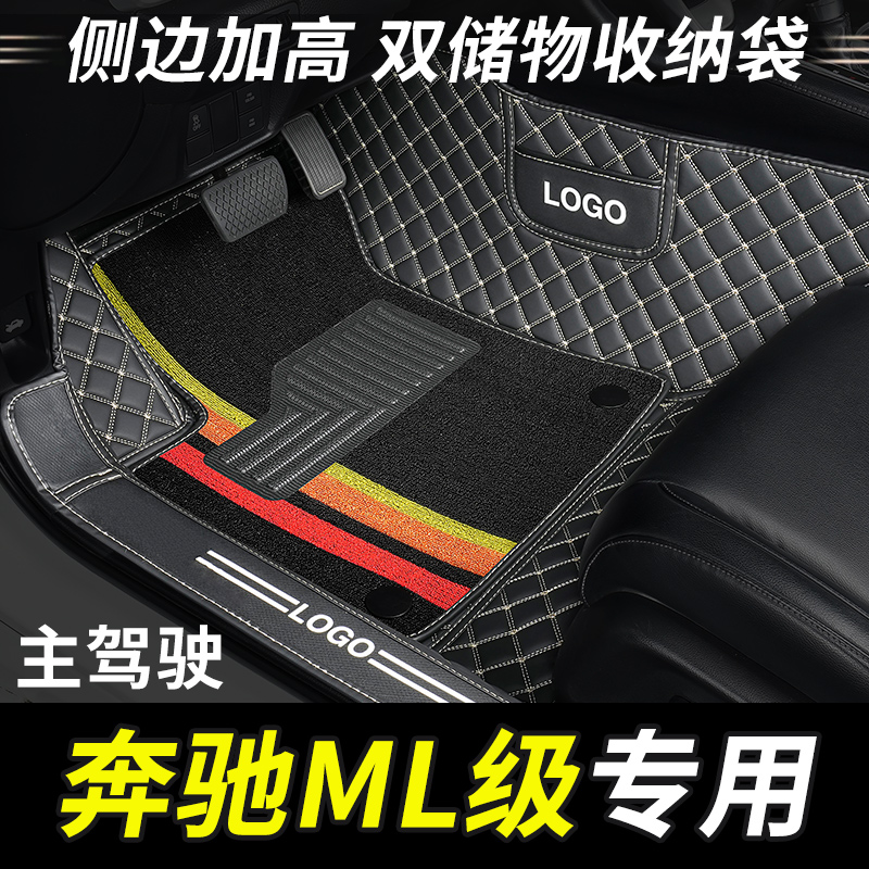 奔驰ML级主驾驶全包围汽车脚垫