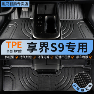 TPE适用于享界S9脚垫全包围专用汽车配件车内装 地垫 饰主驾驶地毯