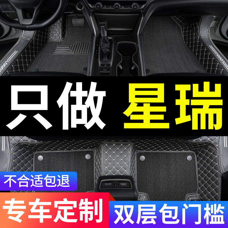 吉利星瑞专用汽车脚垫全包围图片