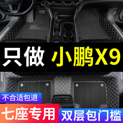 小鹏X9全包围汽车专用脚垫
