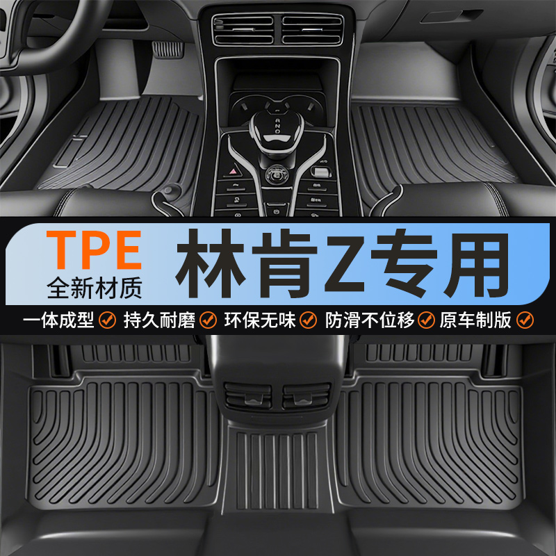 tpe林肯Z脚垫专用汽车全包围