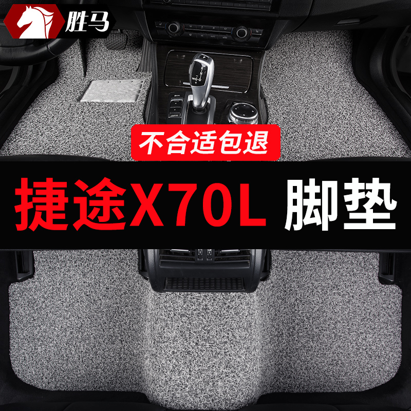 捷途X70L丝圈汽车脚垫