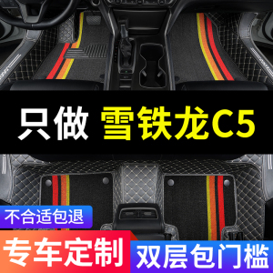东风雪铁龙c5专用汽车脚垫全包围内饰改装装饰用品全车配件脚踏垫