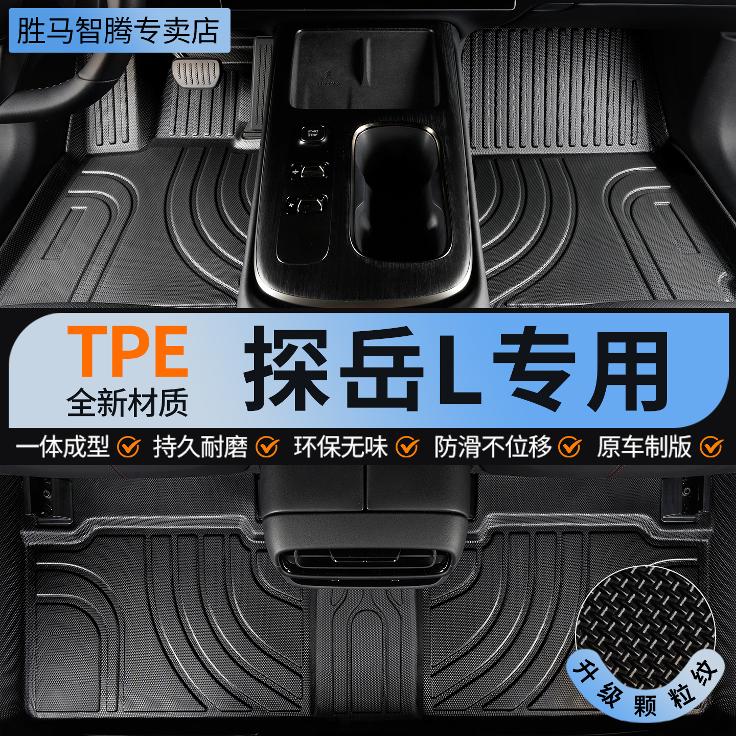 TPE探岳L全包围汽车脚垫