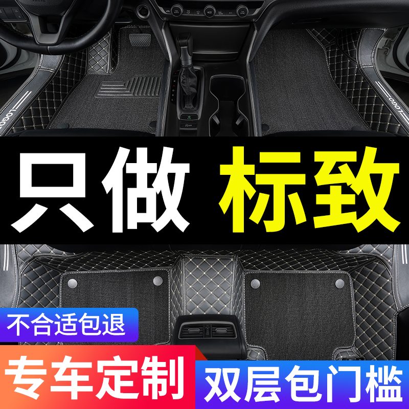标致新408东风508l标志301汽车308车脚垫307专用3008全包围4008大