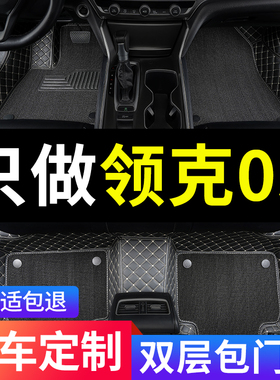 适用于领克05专用05phev汽车脚垫全包围配件大全内饰改装装饰用品